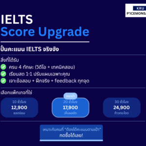 IELTS Score Upgrade