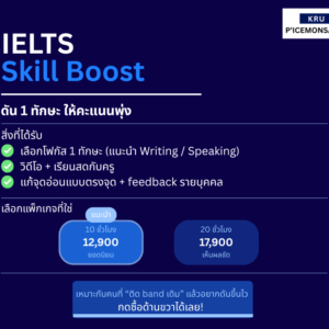 IELTS Skill Boost