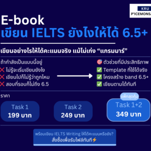 ชีตโกง IELTS Writing